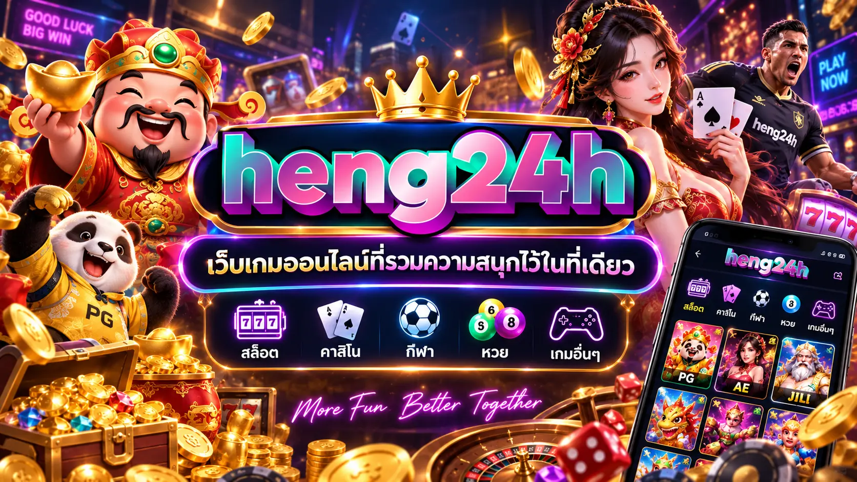 heng24h เว็บเกมออนไลน์ที่รวมความสนุกไว้ในที่เดียว